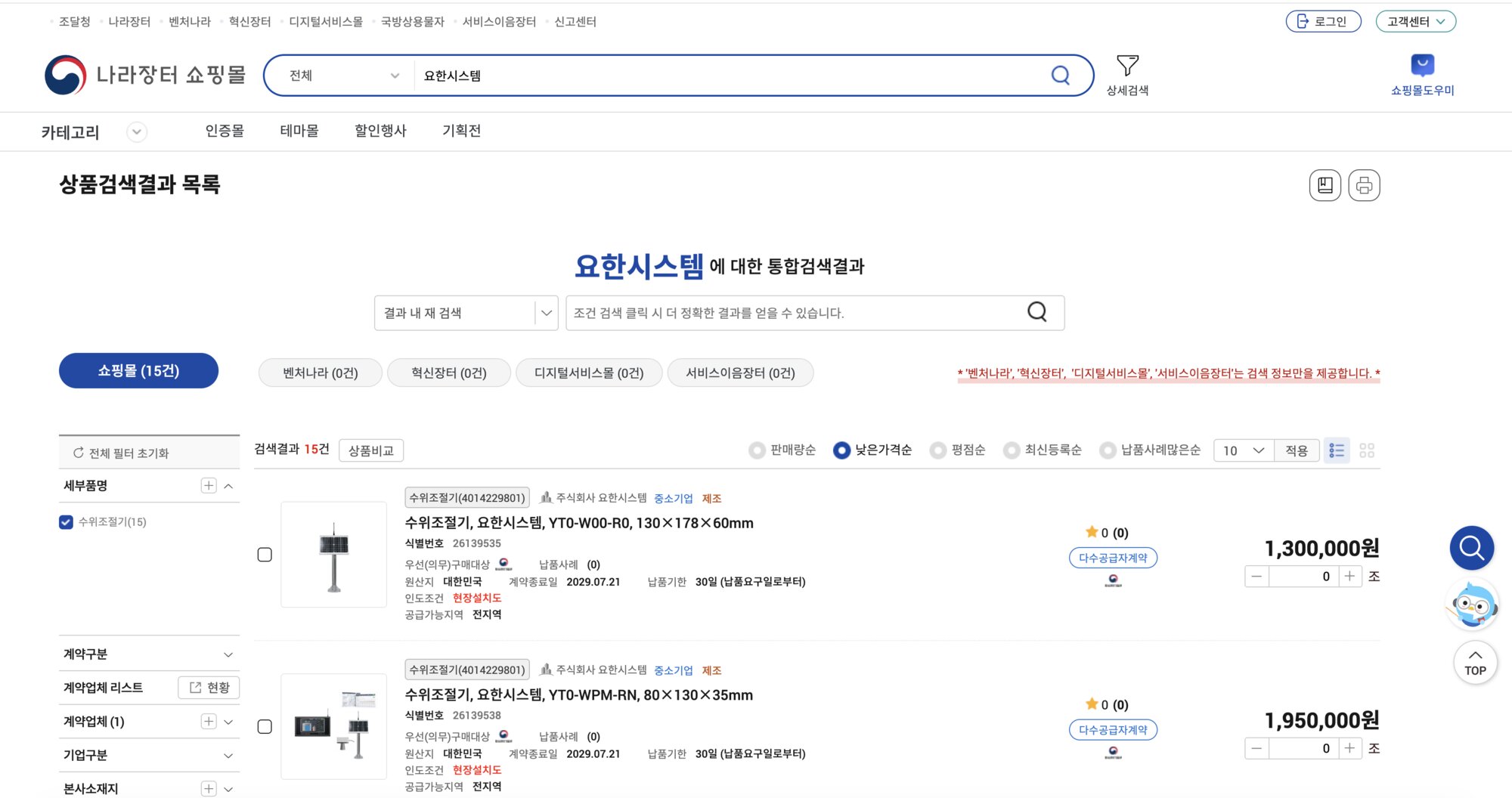 나라장터 쇼핑몰 요한시스템 검색 결과 (수위조절기 15건)